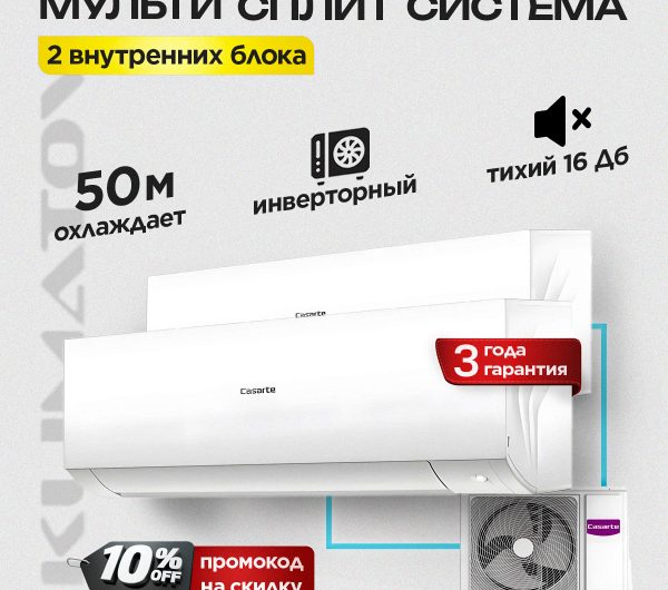 Остатки кондиционеров в Химках