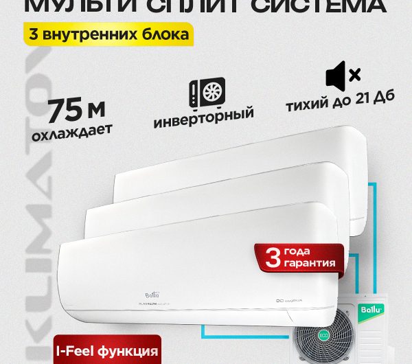 Сплит-система Cherbrooke в Химках