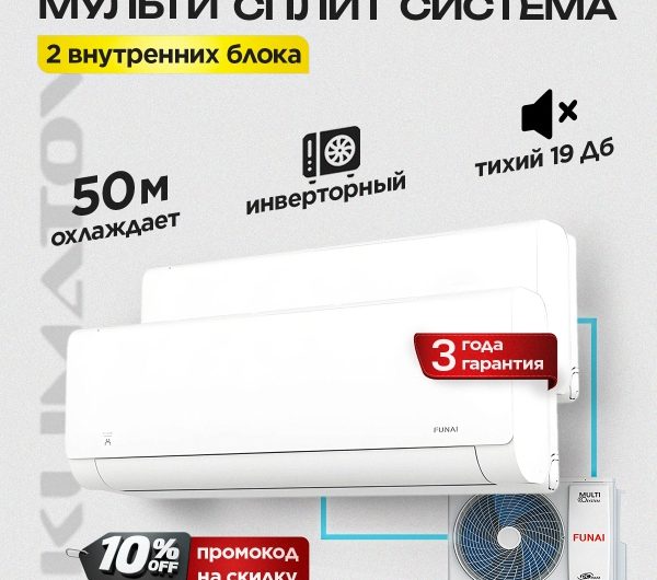 Мультисплит с тепловым насосом в Химках