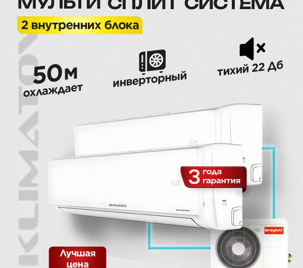 Плюсы и минусы мультисплит-системы в Химках